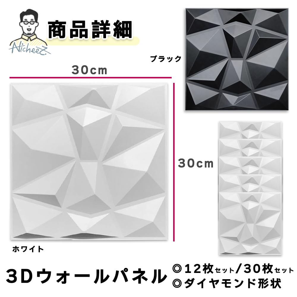 Amazon.co.jp: Nicheez ウォール パネル 壁を傷つけない 3D 壁面